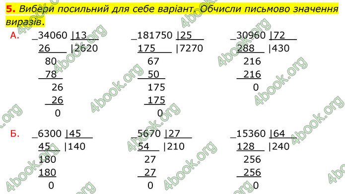 ГДЗ Математика 4 клас Логачевська (2 частина)