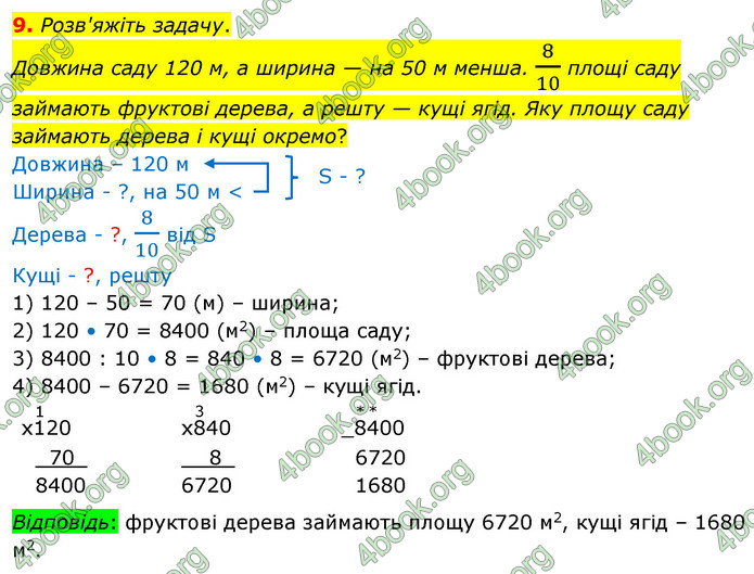 ГДЗ Математика 4 клас Логачевська (2 частина)