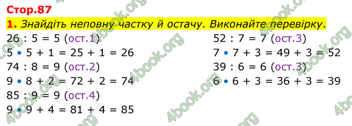 ГДЗ Математика 4 клас Логачевська (2 частина)