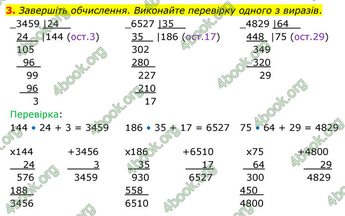 ГДЗ Математика 4 клас Логачевська (2 частина)