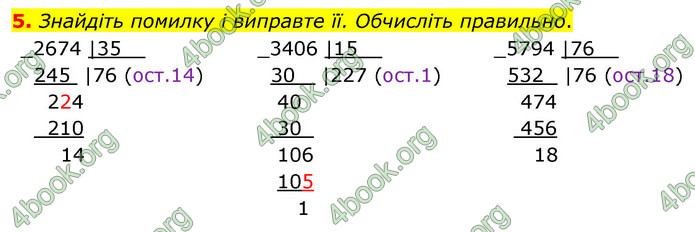 ГДЗ Математика 4 клас Логачевська (2 частина)