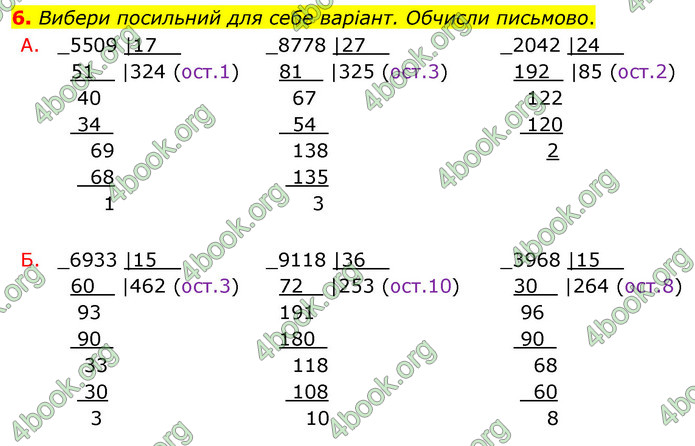 ГДЗ Математика 4 клас Логачевська (2 частина)