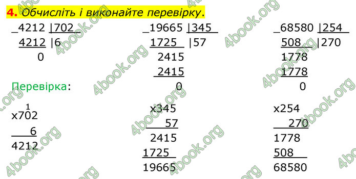 ГДЗ Математика 4 клас Логачевська (2 частина)