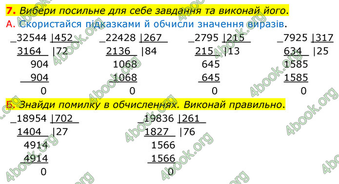 ГДЗ Математика 4 клас Логачевська (2 частина)