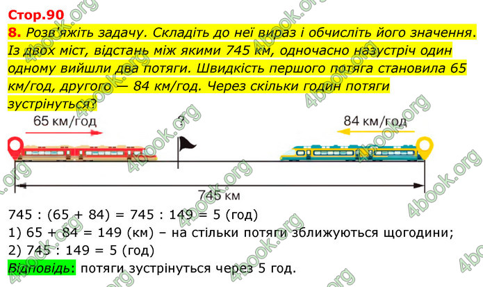 ГДЗ Математика 4 клас Логачевська (2 частина)