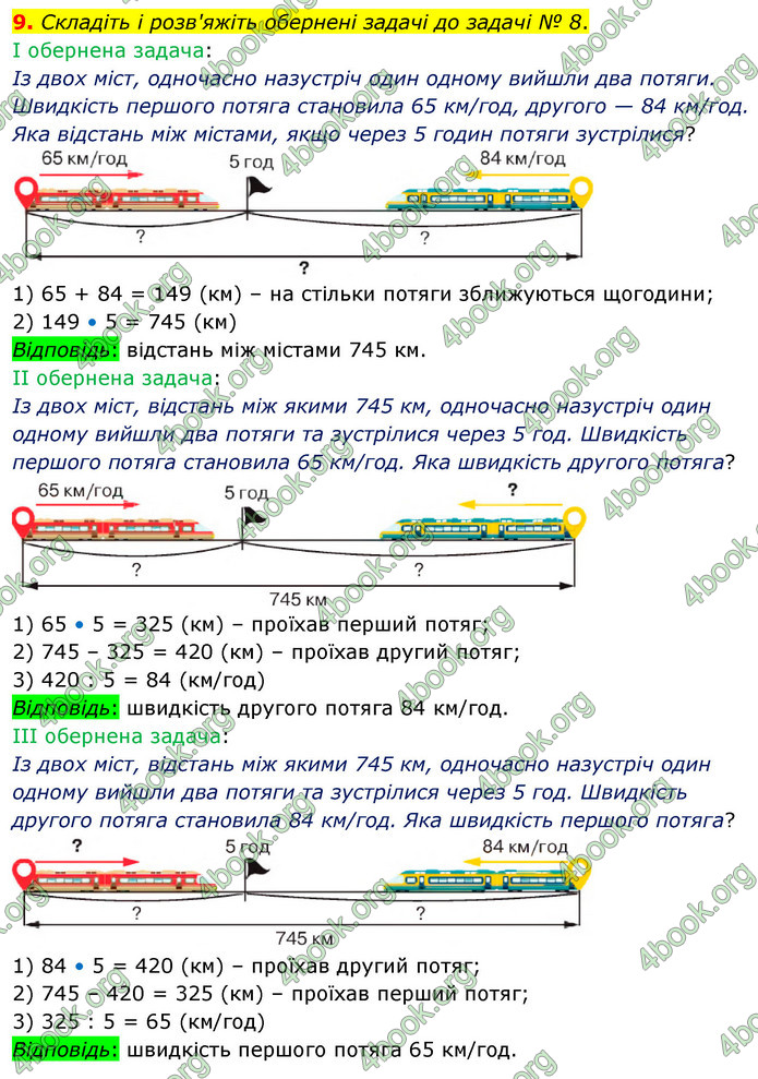 ГДЗ Математика 4 клас Логачевська (2 частина)