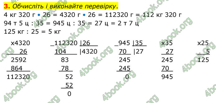 ГДЗ Математика 4 клас Логачевська (2 частина)