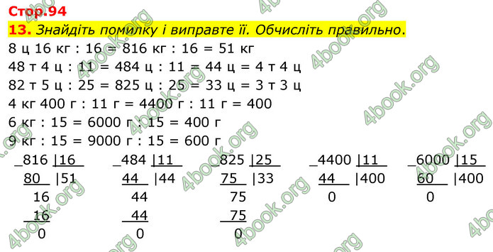 ГДЗ Математика 4 клас Логачевська (2 частина)