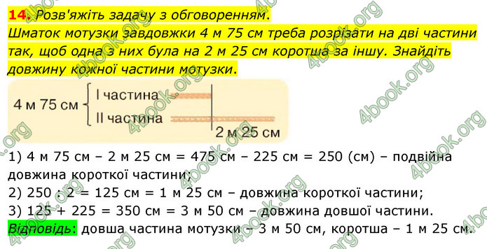 ГДЗ Математика 4 клас Логачевська (2 частина)