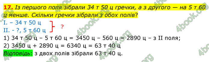 ГДЗ Математика 4 клас Логачевська (2 частина)