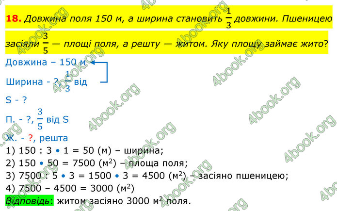 ГДЗ Математика 4 клас Логачевська (2 частина)