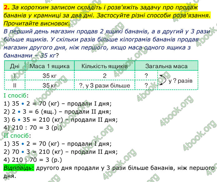 ГДЗ Математика 4 клас Логачевська (2 частина)