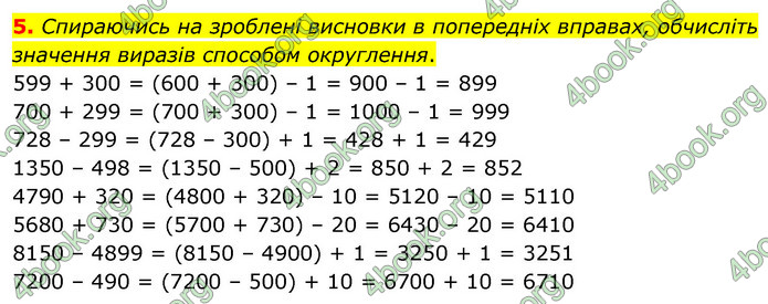 ГДЗ Математика 4 клас Логачевська (2 частина)