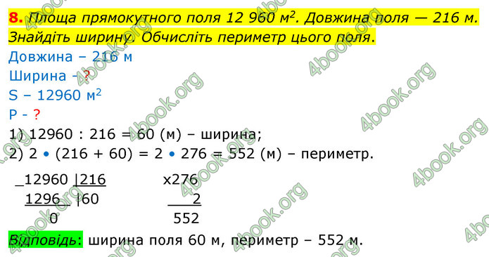 ГДЗ Математика 4 клас Логачевська (2 частина)