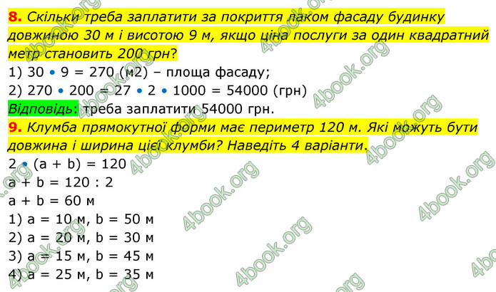 ГДЗ Математика 4 клас Логачевська (2 частина)