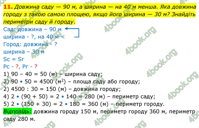 ГДЗ Математика 4 клас Логачевська (2 частина)