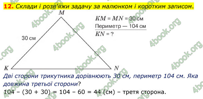 ГДЗ Математика 4 клас Логачевська (2 частина)