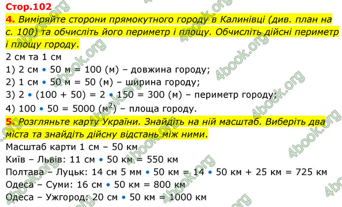 ГДЗ Математика 4 клас Логачевська (2 частина)