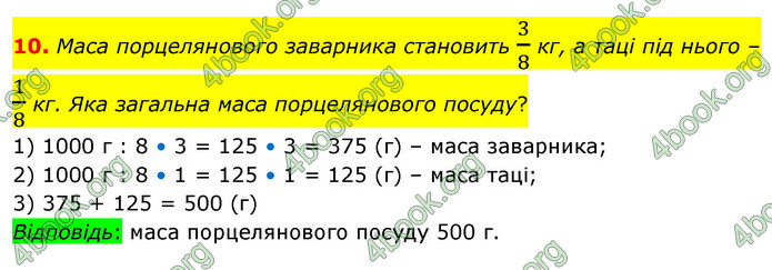 ГДЗ Математика 4 клас Логачевська (2 частина)