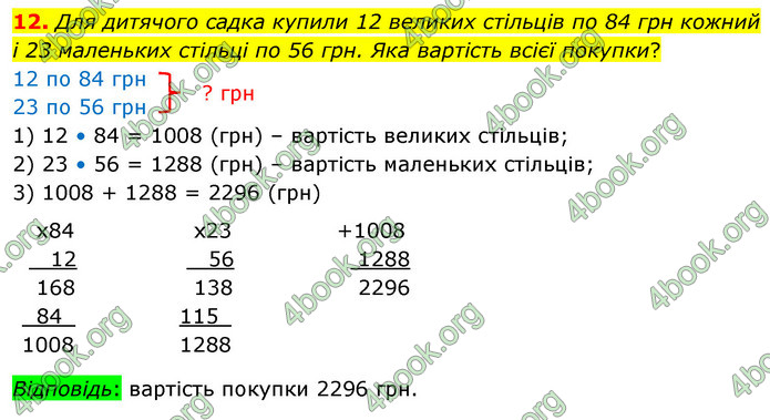 ГДЗ Математика 4 клас Логачевська (2 частина)