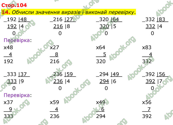 ГДЗ Математика 4 клас Логачевська (2 частина)