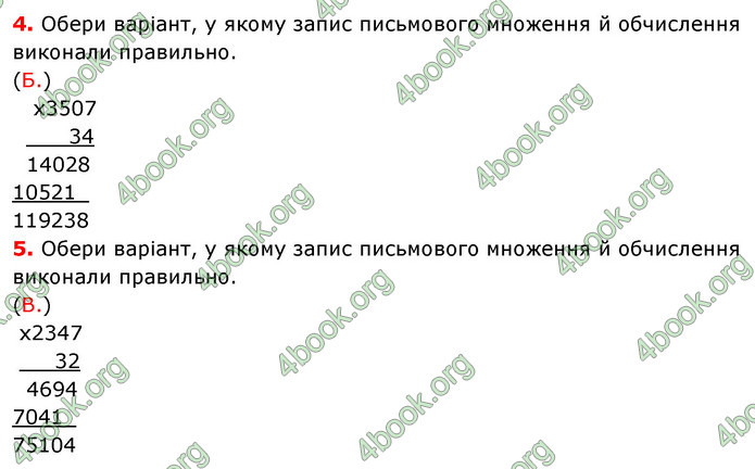 ГДЗ Математика 4 клас Логачевська (2 частина)