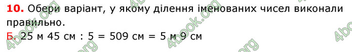 ГДЗ Математика 4 клас Логачевська (2 частина)