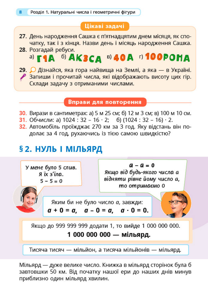 Математика 5 клас Бевз