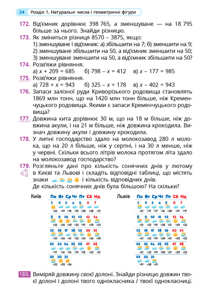 Математика 5 клас Бевз