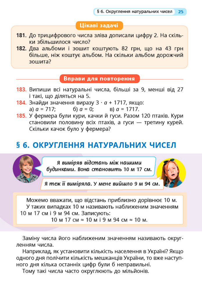 Математика 5 клас Бевз