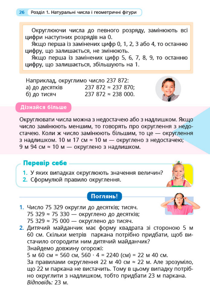 Математика 5 клас Бевз