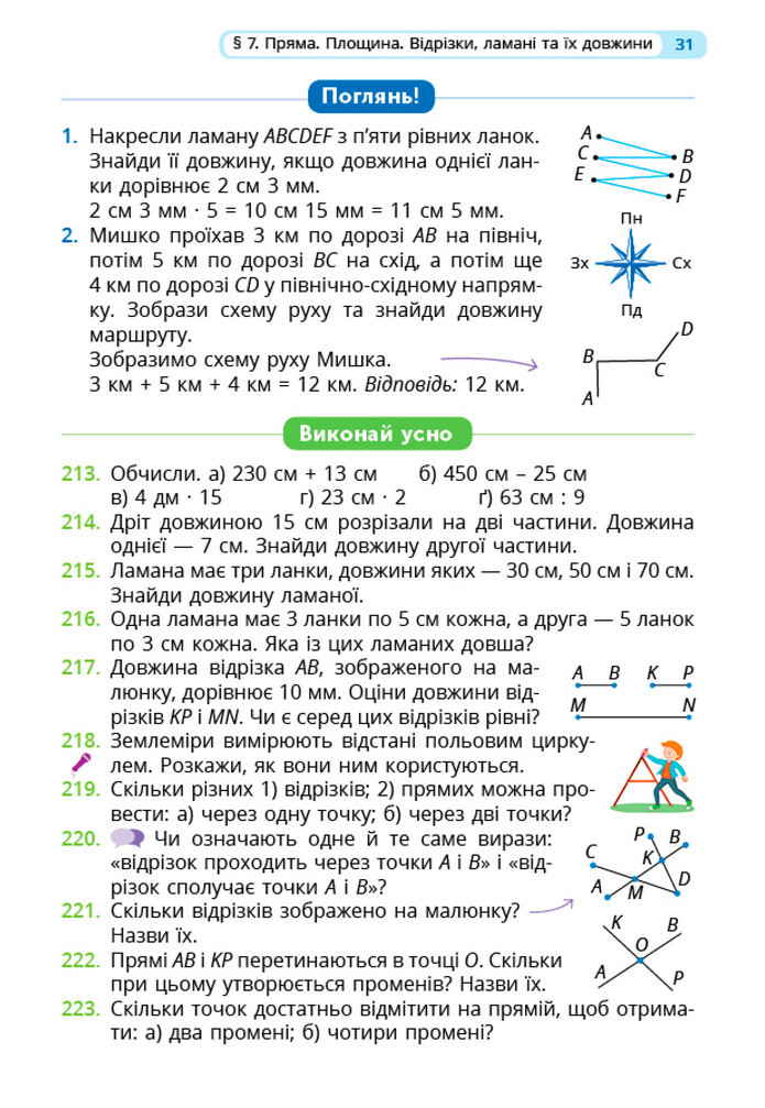 Математика 5 клас Бевз