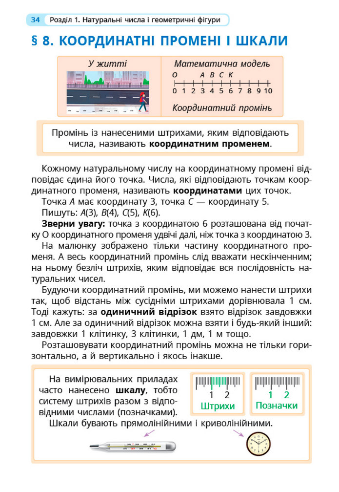 Математика 5 клас Бевз