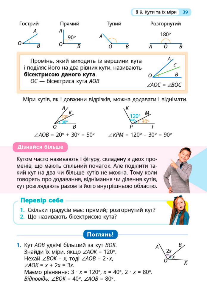 Математика 5 клас Бевз