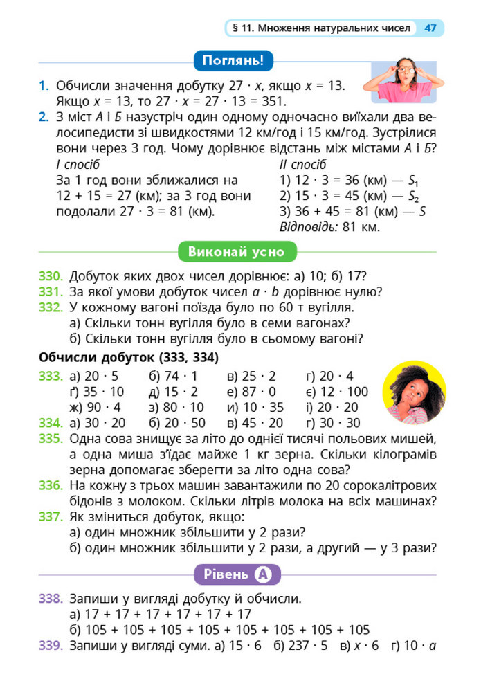 Математика 5 клас Бевз