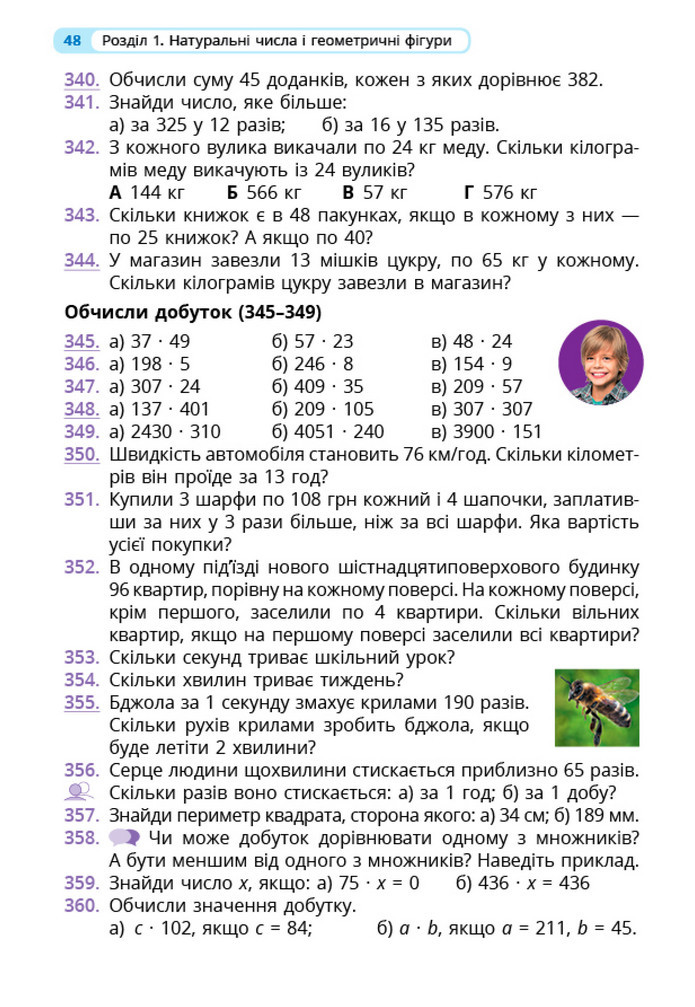 Математика 5 клас Бевз