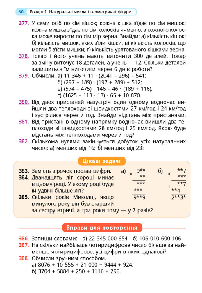 Математика 5 клас Бевз