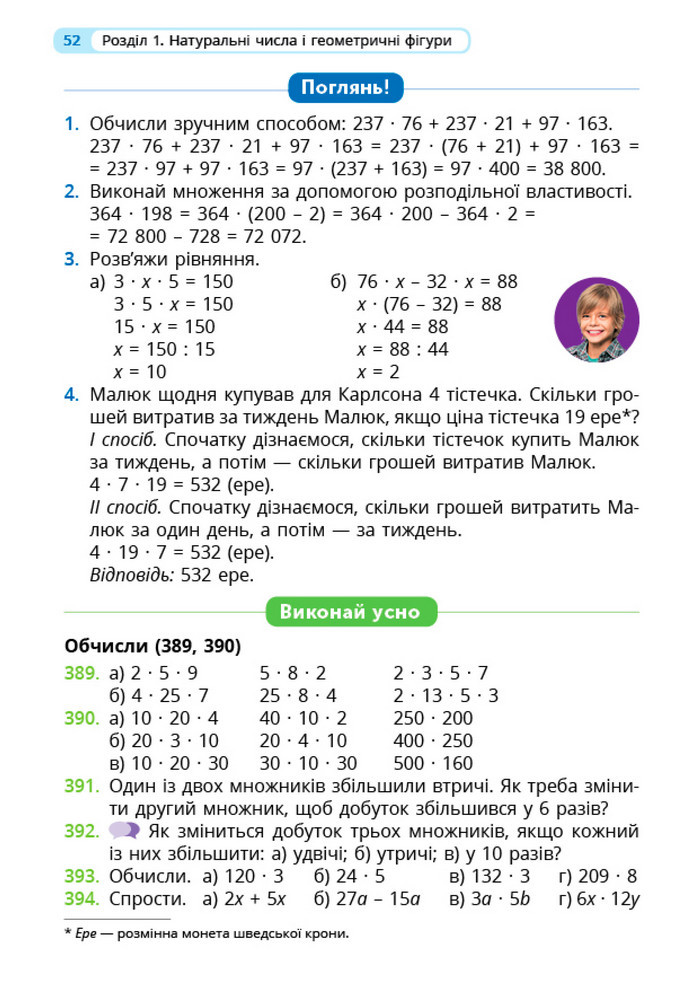 Математика 5 клас Бевз