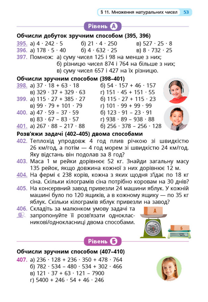 Математика 5 клас Бевз