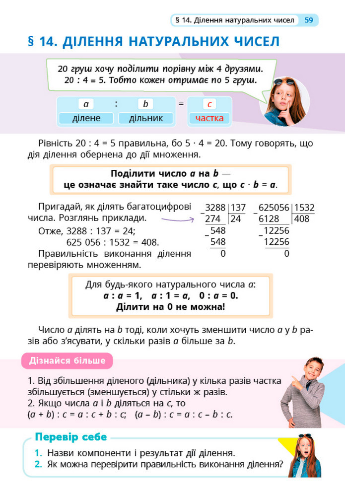 Математика 5 клас Бевз