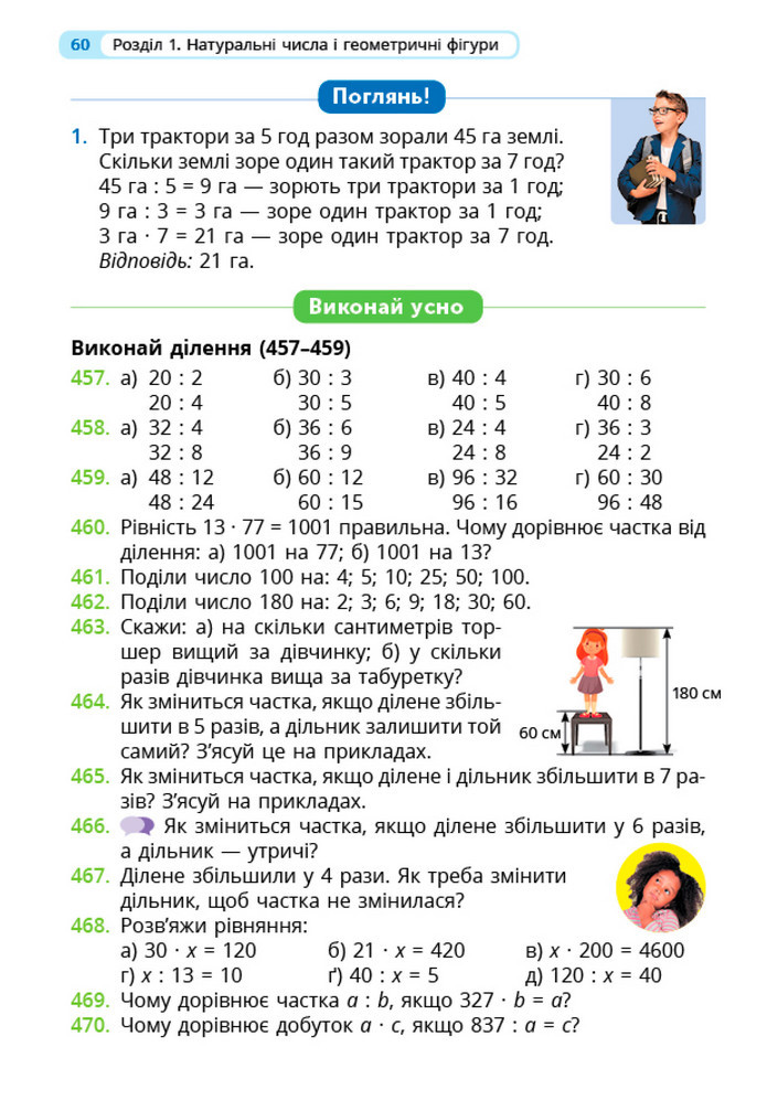 Математика 5 клас Бевз