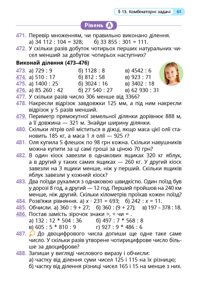 Математика 5 клас Бевз