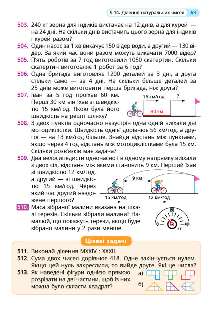 Математика 5 клас Бевз