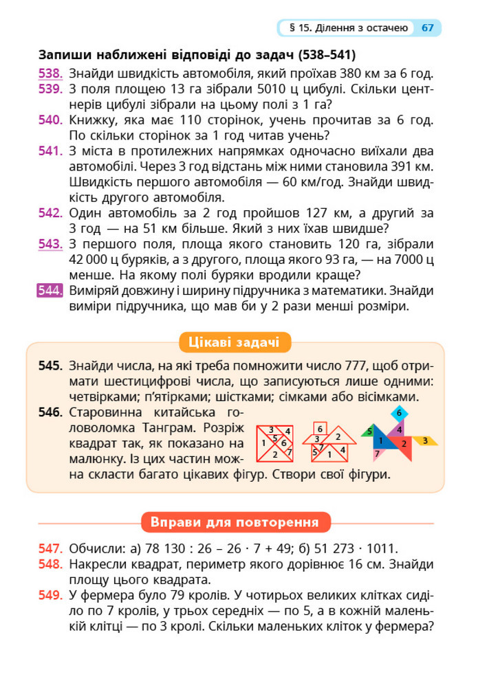 Математика 5 клас Бевз