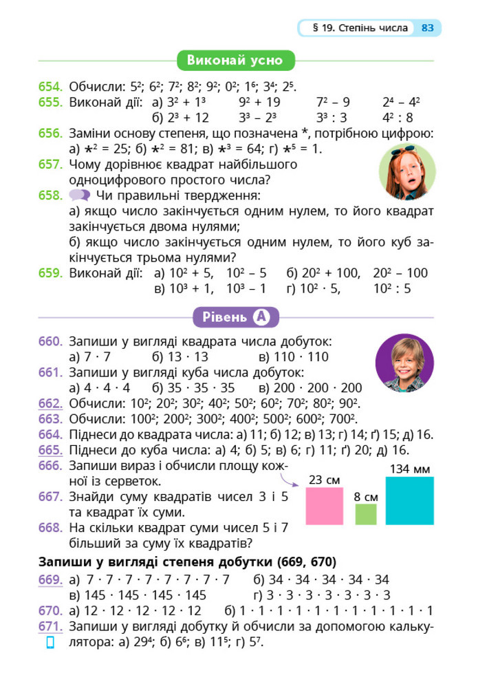 Математика 5 клас Бевз