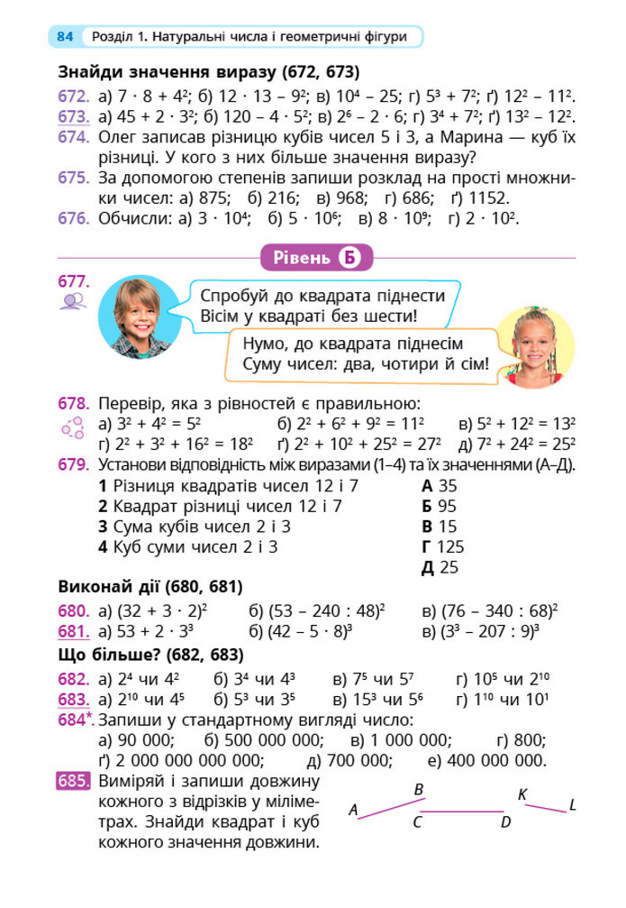 Математика 5 клас Бевз