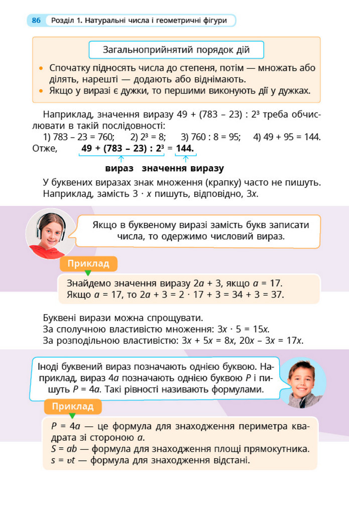 Математика 5 клас Бевз