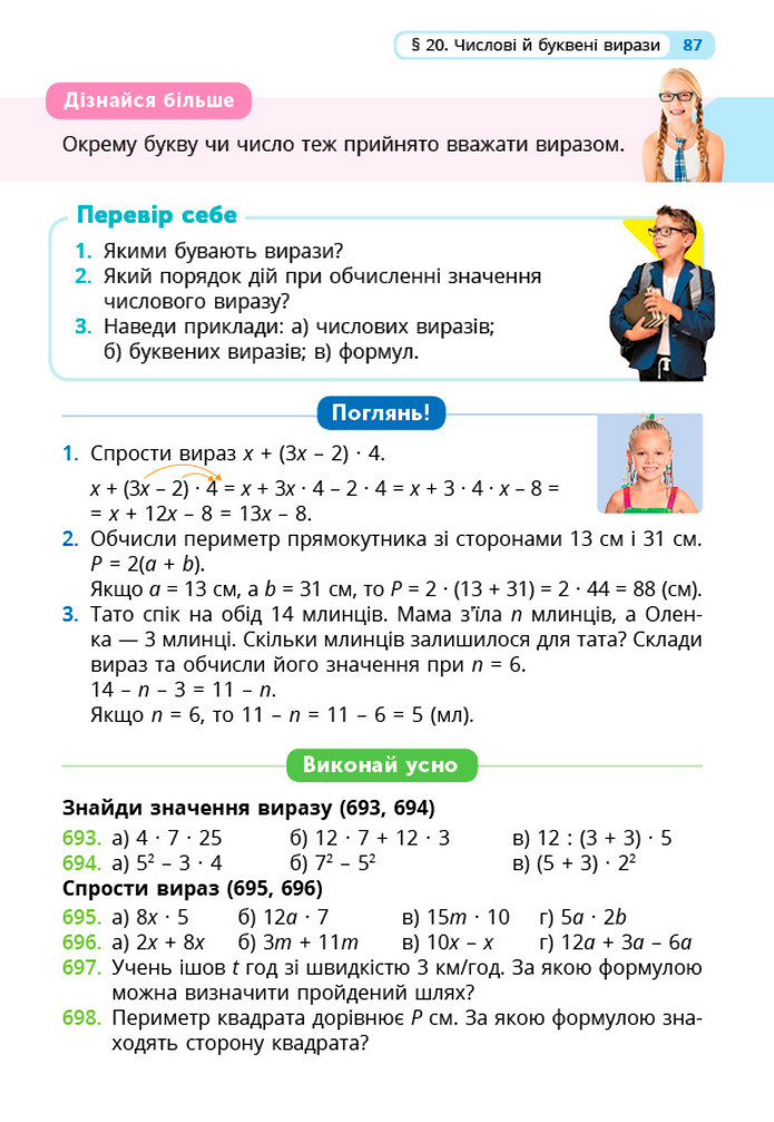 Математика 5 клас Бевз