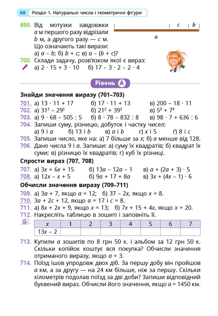 Математика 5 клас Бевз