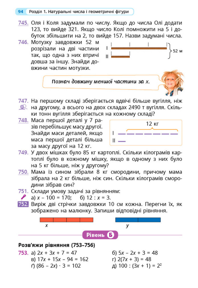 Математика 5 клас Бевз